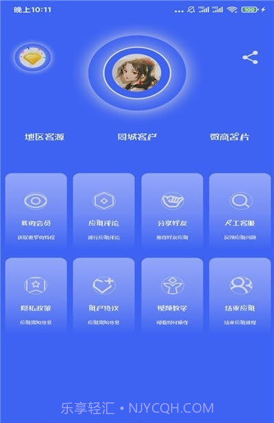 人脉客源通截图3