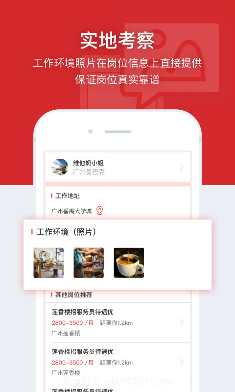 鹿用招聘求职版截图2 鹿用招聘求职版截图2