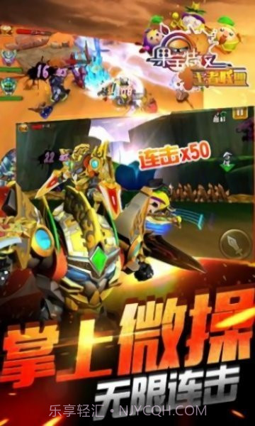 果宝特攻2游戏截图3