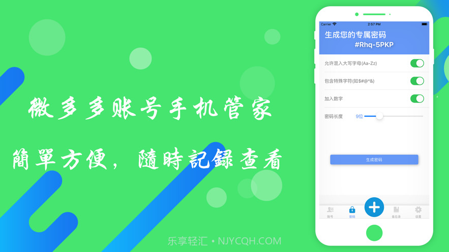 微多多账号手机管家截图2