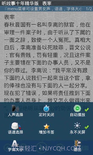 听故事十年截图2 听故事十年截图2