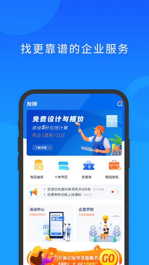 企慧直客截图1 企慧直客截图1