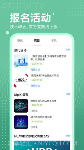 开发者联盟(HUAWEI Developers)截图3 开发者联盟(HUAWEI Developers)截图3