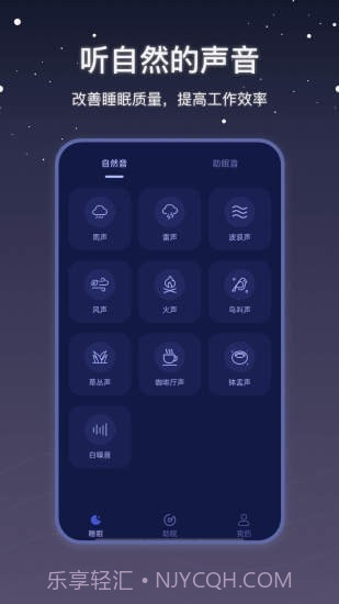 社会性睡眠截图2 社会性睡眠截图2