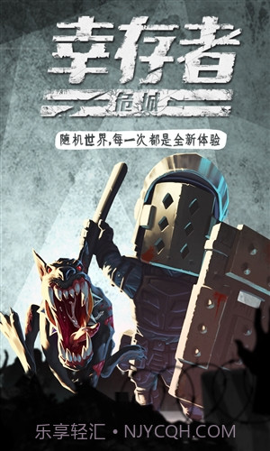 幸存者危城截图5