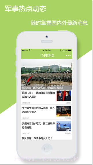 360军事新闻截图2 360军事新闻截图2