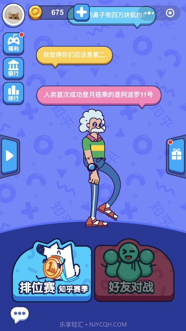 头脑王者2截图1 头脑王者2截图1