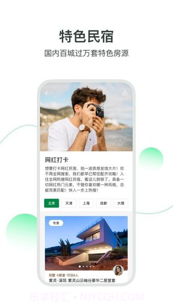 住墅网app(民宿短租预订)V1.0.1 最新版截图3 住墅网app(民宿短租预订)V1.0.1 最新版截图3