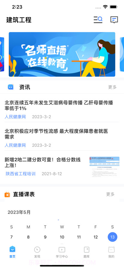 星红程教育截图1