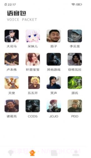 免费变声器截图3 免费变声器截图3