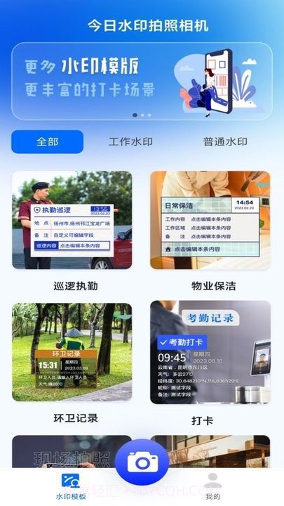 今日水印拍照截图4 今日水印拍照截图4
