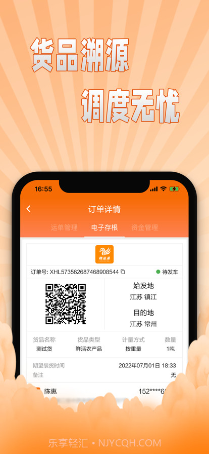 翔运通商户端截图1 翔运通商户端截图1