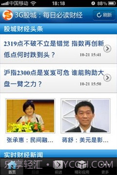 3G股城每日必读财经截图3 3G股城每日必读财经截图3