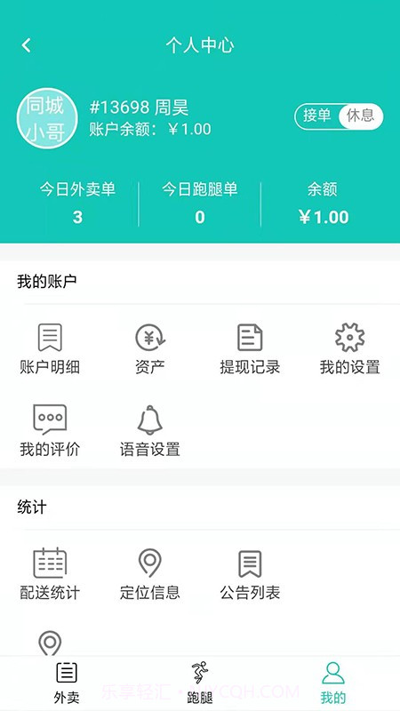 同城侠骑手端截图2 同城侠骑手端截图2