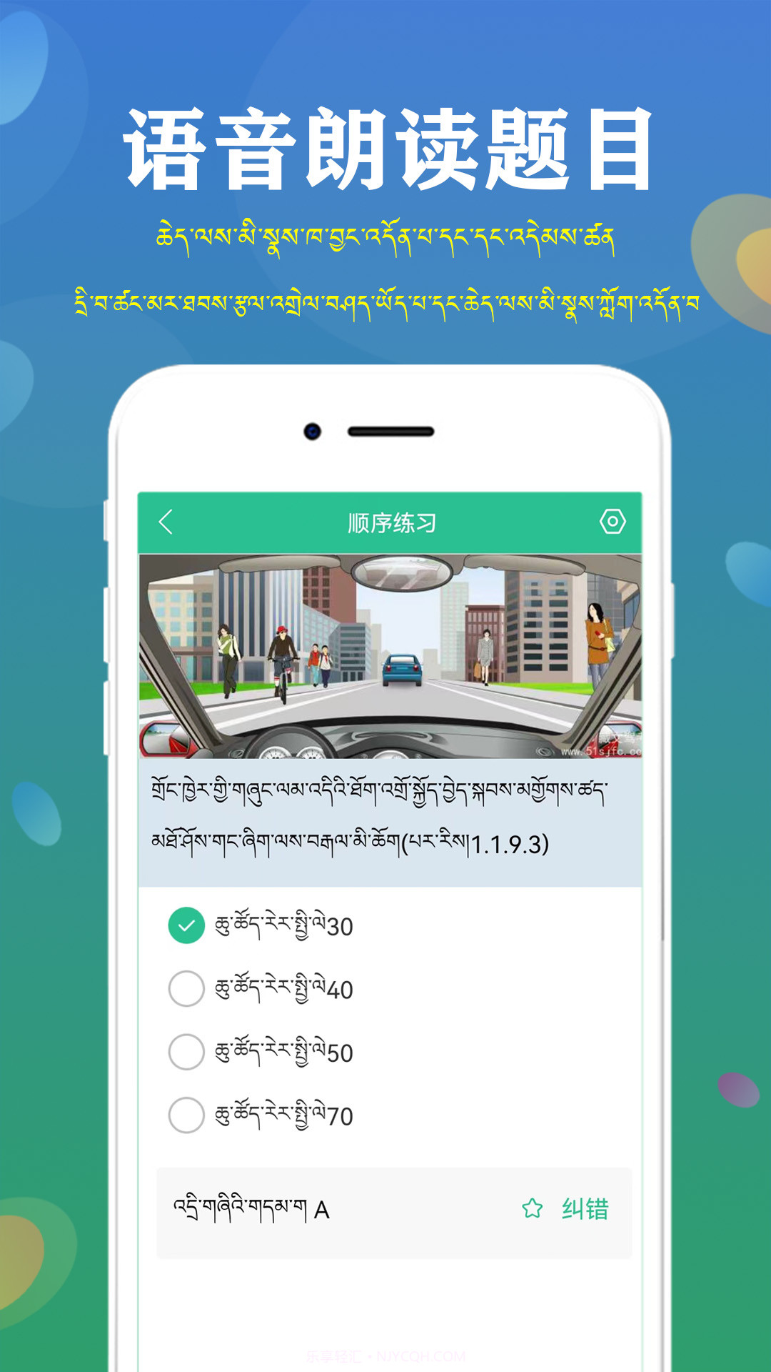 藏文驾考2022截图3 藏文驾考2022截图3