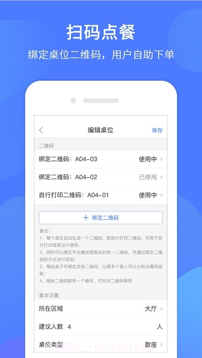 同创联商家(门店管理)截图1