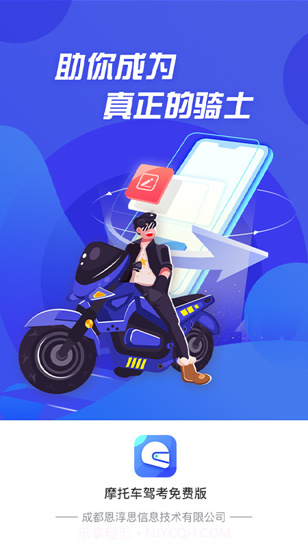 摩托车驾考考证通截图4 摩托车驾考考证通截图4