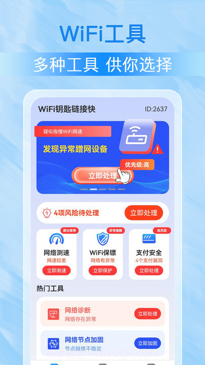 WiFi钥匙链接快截图2