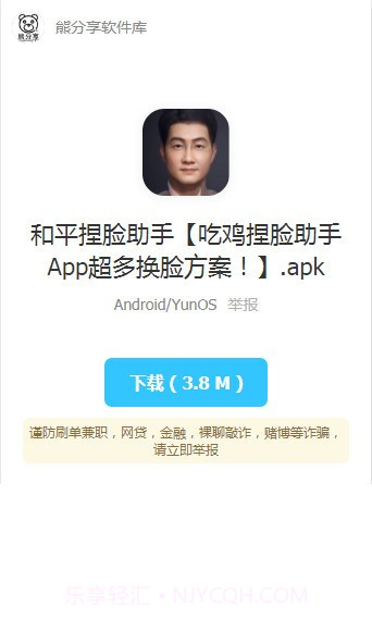 熊分享软件库截图1