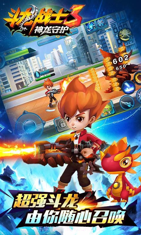 斗龙战士3神龙守护截图2