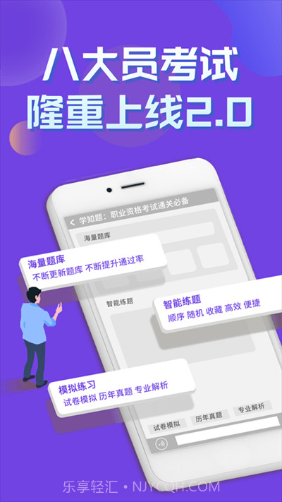 八大员考试学知题截图1 八大员考试学知题截图1