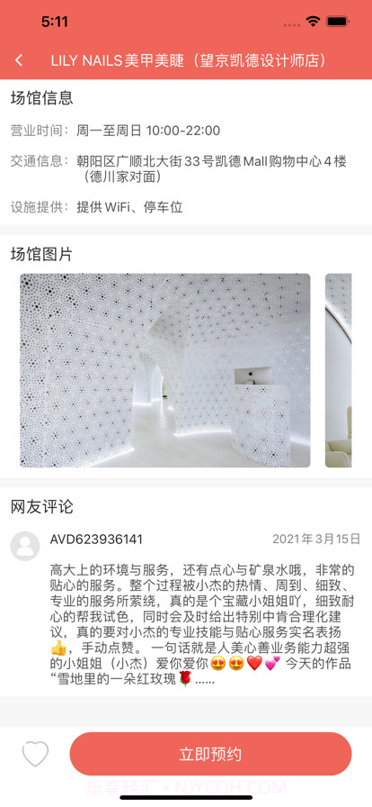 涂美美甲预约截图2