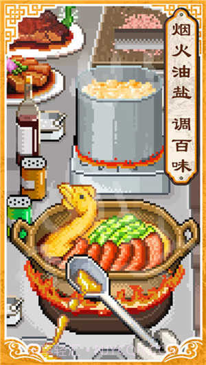 舌尖上的美食梦折相思版截图2 舌尖上的美食梦折相思版截图2