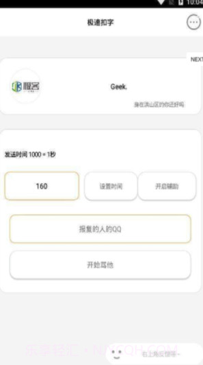 极速扣字打字V1.1 安卓手机版截图3 极速扣字打字V1.1 安卓手机版截图3