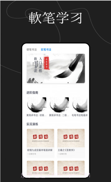 硬笔书法练字大师截图1 硬笔书法练字大师截图1