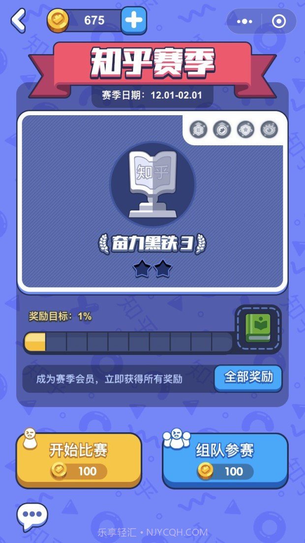 头脑王者2截图5 头脑王者2截图5