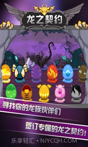 龙之契约截图1 龙之契约截图1