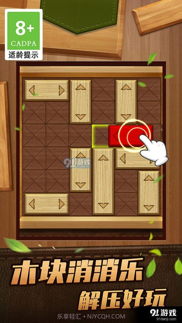 木块华容道闯关救救木块截图1