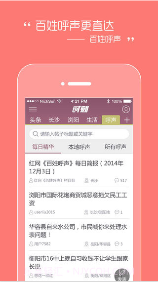 时刻新闻截图3 时刻新闻截图3