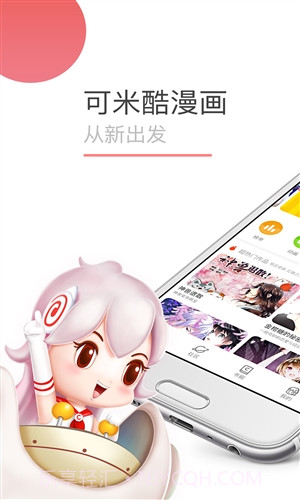 可米酷漫画截图1