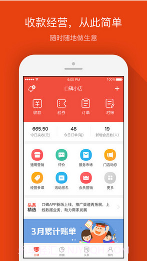 口碑掌柜(原口碑商家)截图1