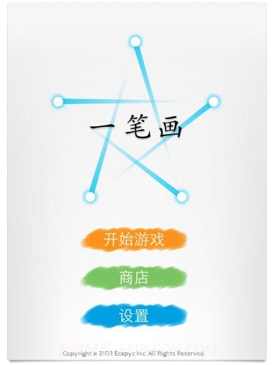 一笔画成截图1 一笔画成截图1