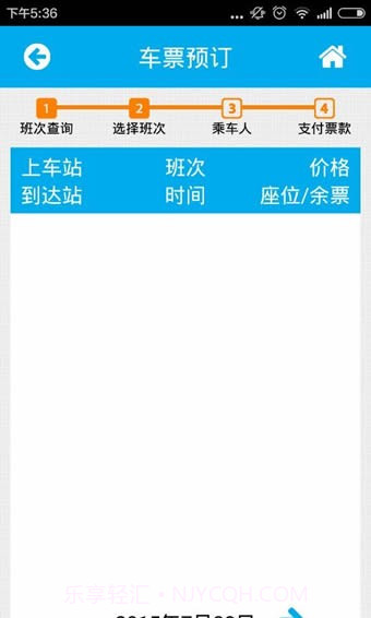 南京购票截图4 南京购票截图4