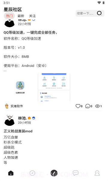 星辰社区截图3 星辰社区截图3