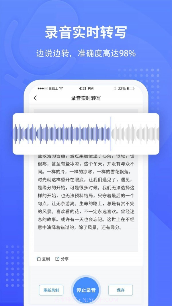 全能录音转文字截图2 全能录音转文字截图2