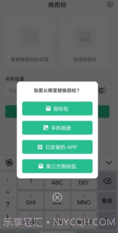 换图标(桌面应用图标更换器)V1.2.5 安卓正式版截图3 换图标(桌面应用图标更换器)V1.2.5 安卓正式版截图3