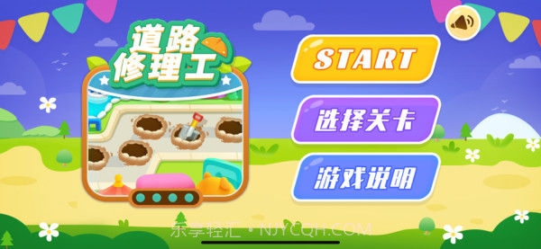 道路修理工截图5