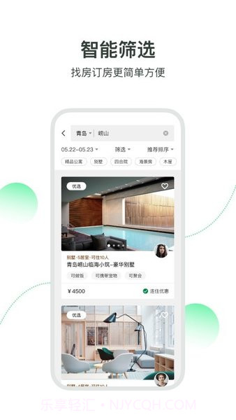 住墅网app(民宿短租预订)V1.0.1 最新版截图1 住墅网app(民宿短租预订)V1.0.1 最新版截图1