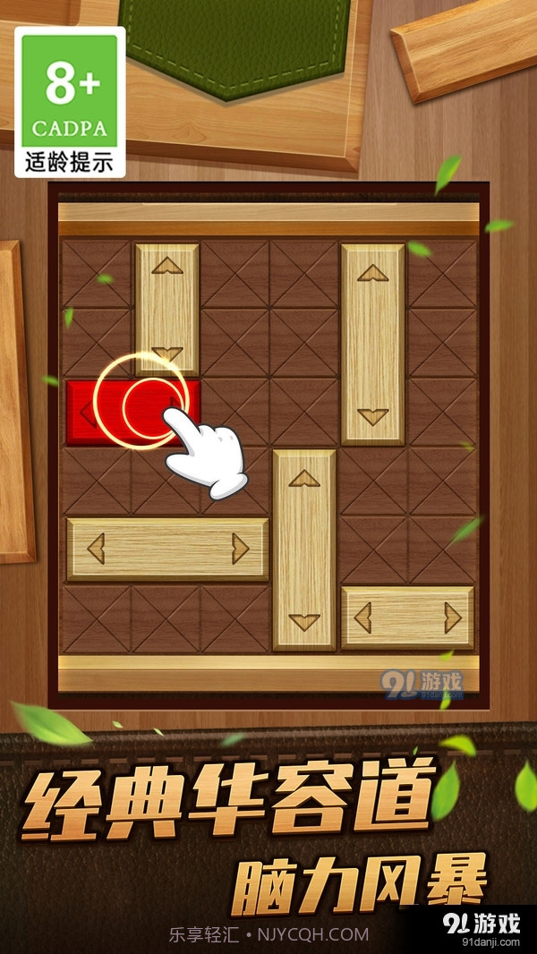 木块华容道闯关救救木块截图2
