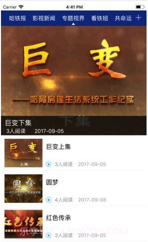 哈铁新闻手机客户端截图3 哈铁新闻手机客户端截图3