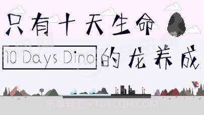 只有十天生命的龙养成截图1