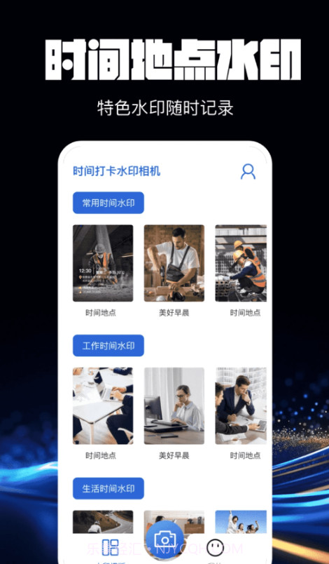 水印相机万能精灵截图3