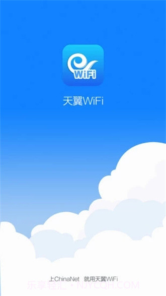 天翼WiFi客户端截图2