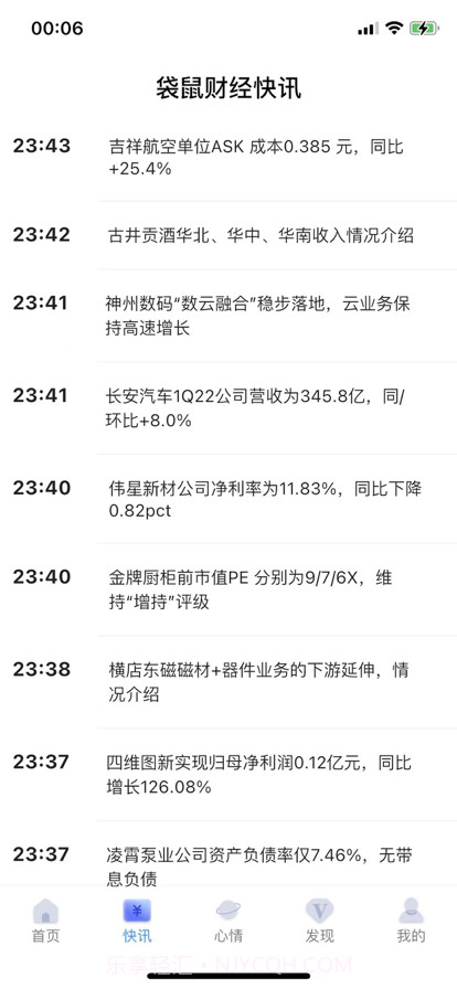 袋鼠资讯截图2 袋鼠资讯截图2