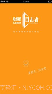 财新目击者截图4