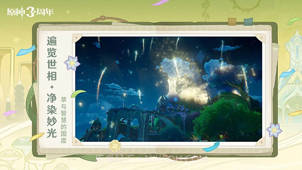 原神4.2.0版本截图4